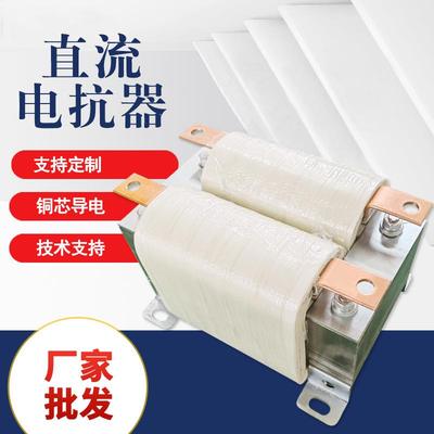 直流平波电抗器单相直流电抗器低频直流电抗器水冷直流电抗器
