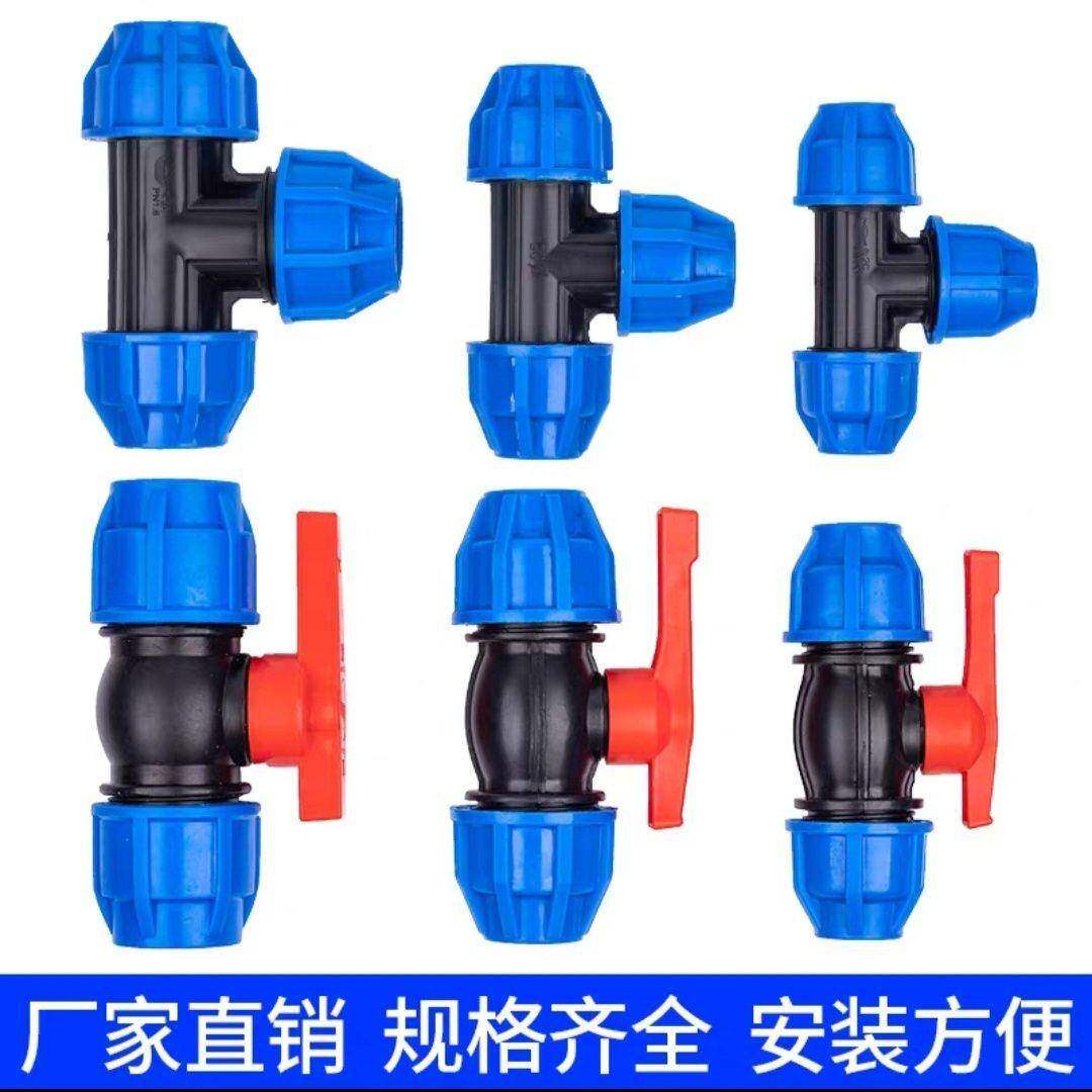 pe管快接免热熔管件活接头直接开关弯头三通阀门堵头蓝帽快接厂家