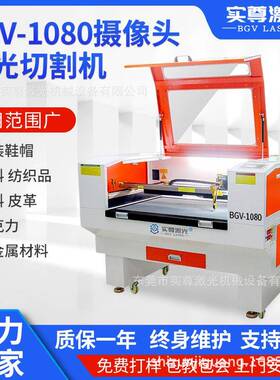 CCD摄像头激光切割机1080自动定位亚克力雕刻机皮革面料切料机
