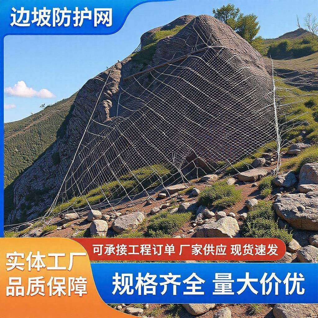 边坡防护网拦石网钢丝绳网山体护坡滑坡柔性固土网主动高强度防护,基础建材,门挡,淘宝优惠券,粉丝福利购,淘宝优惠卷