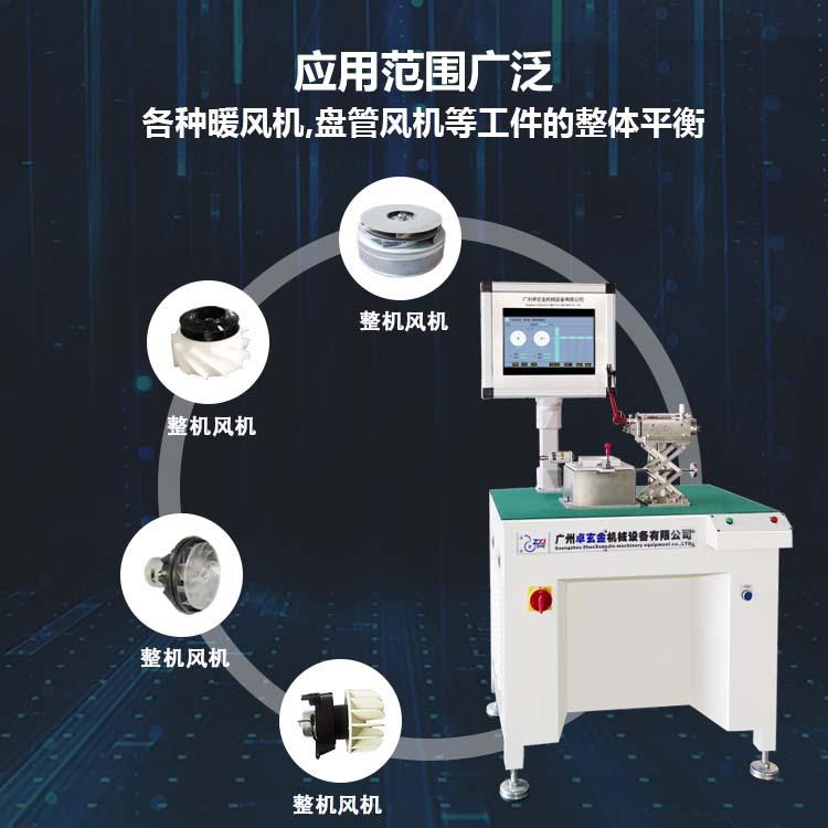 自驱动空调马达整机平衡机吸尘器整机平衡机ZQD-0.5W