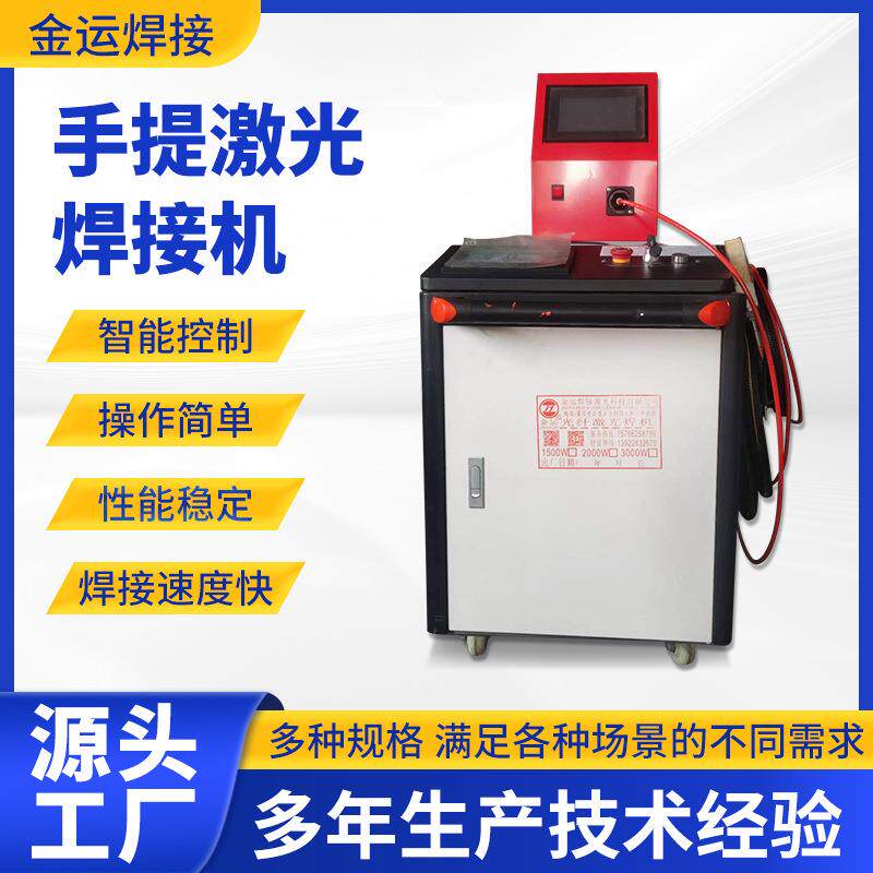 手持式激光焊接机激光焊机便携式激光手提式激光焊机全自动焊接