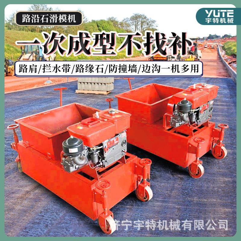 路缘石滑膜机大型履带全自动路肩成型机多功能路沿石衬砌机