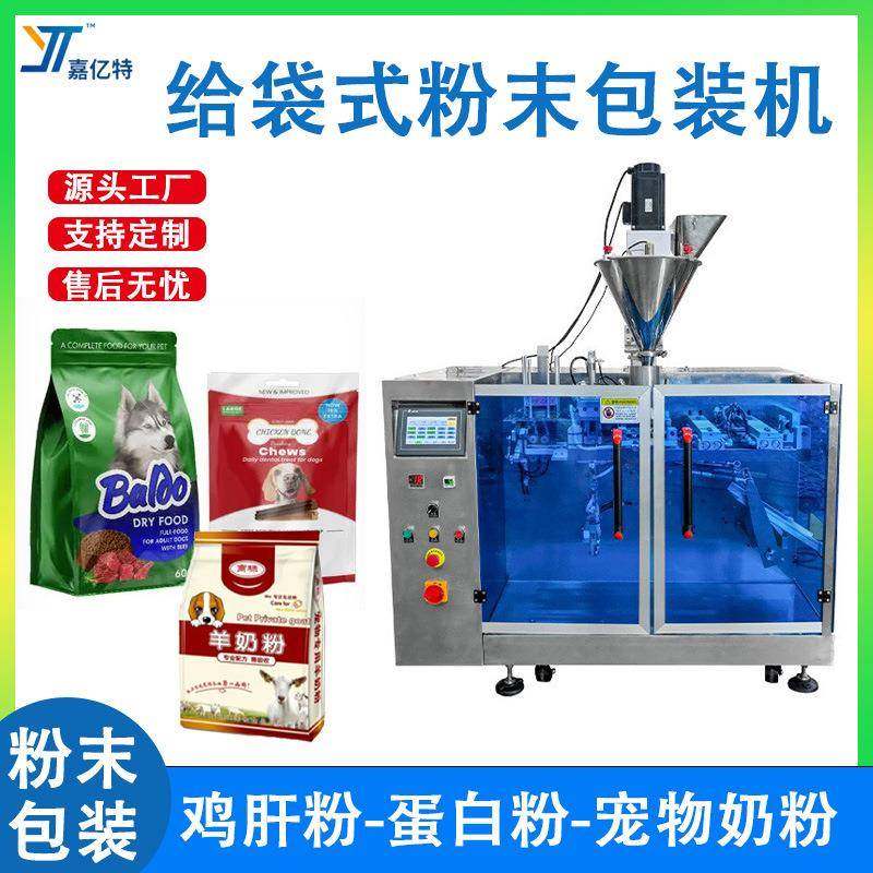 预制袋粉末给袋式包装机宠物奶粉羊奶粉封口包装机粉末包装机械,五金/工具,充填机,淘宝优惠券,粉丝福利购,淘宝优惠卷