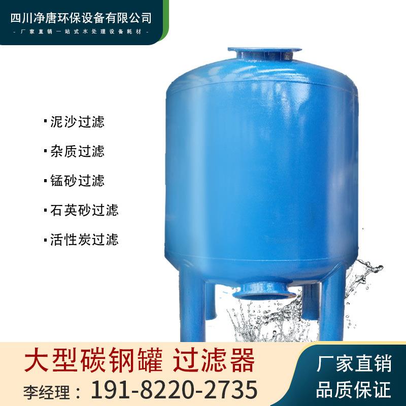 大型石英砂活性炭多介质不锈钢碳钢机械过滤器工业自来水处理设备