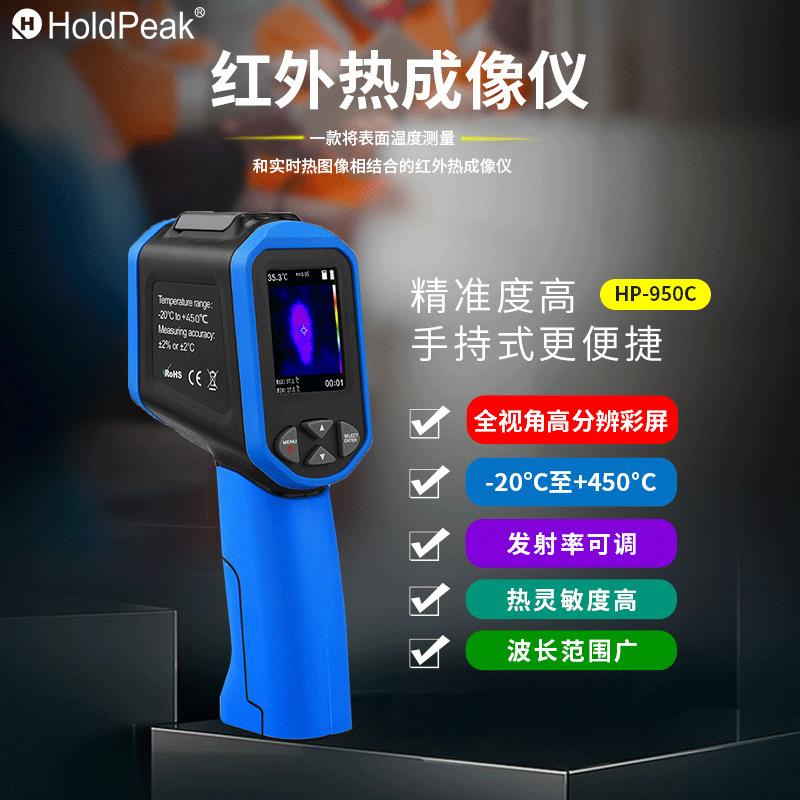 华普HP950C热成像仪32*32像素-20~450度手持式高精度可视化成像仪