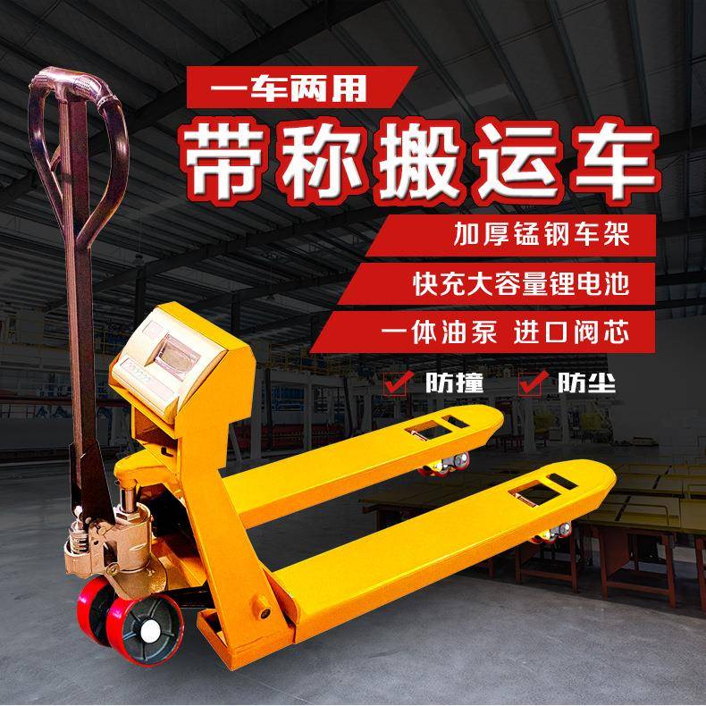 带电子称叉车秤手动液压升降叉车2吨地牛装卸称重托盘搬运车