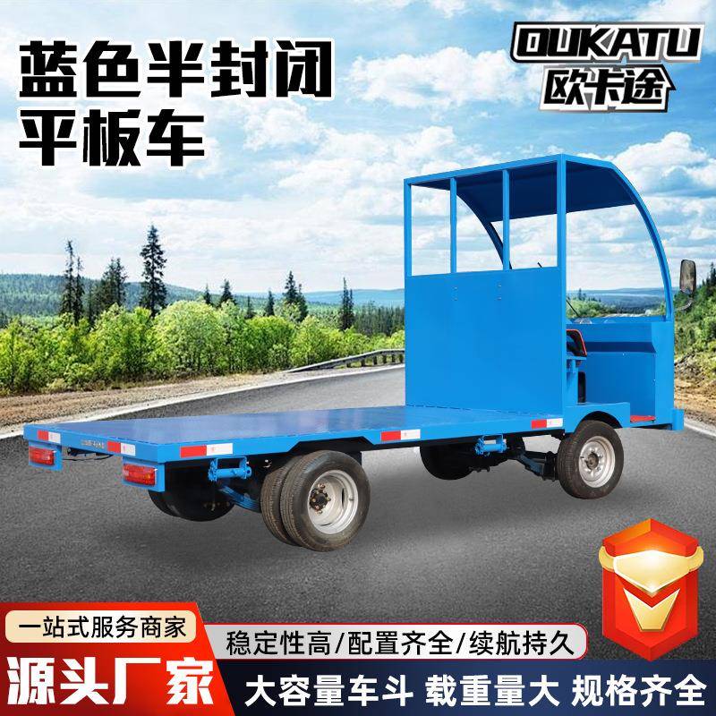 半封闭电动四轮平板车运输车货车物流仓库电动平板搬运车