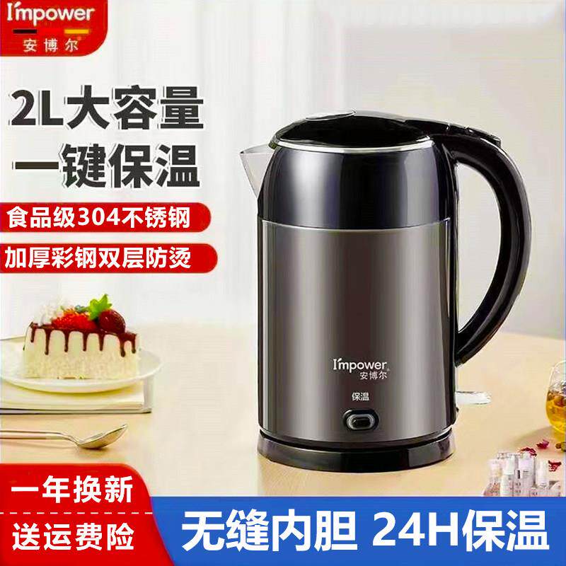 安博尔电热水壶大容量2L烧水壶保温家用双层防烫304不锈钢快煮壶