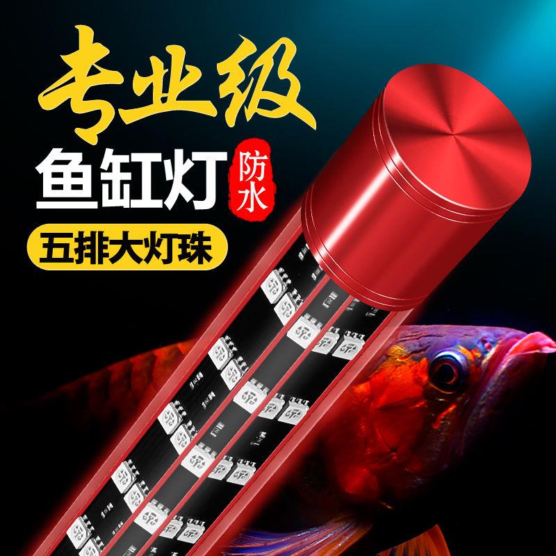 龙鱼灯鱼缸灯led灯防水超亮潜水观赏增红增艳照明专用金龙蝴蝶鲤