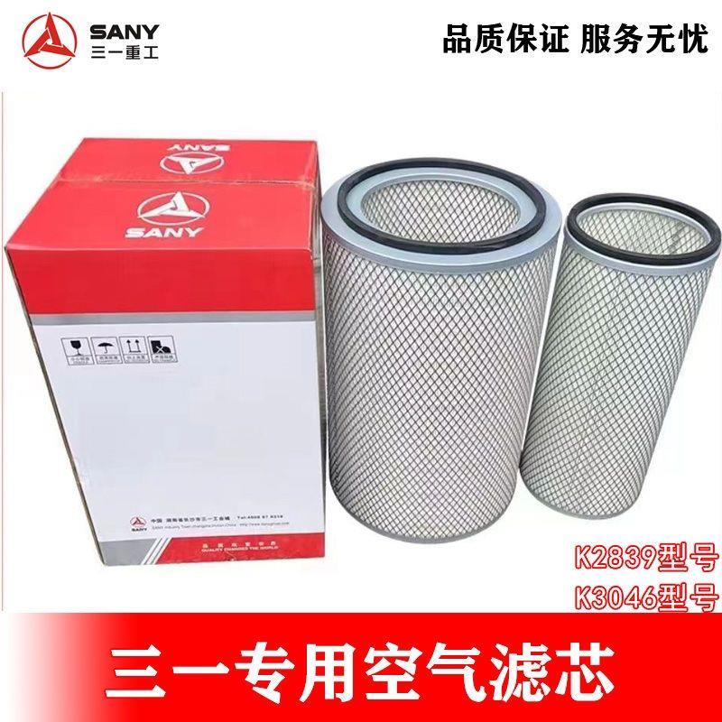 三一搅拌车空气滤芯空气滤芯混凝土罐车K2839/3046/3146空气滤清