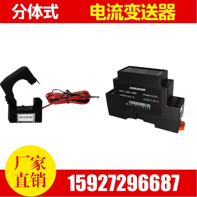 分体式交流电流变送器互感器传感器模块开口开环转4-20mA/RS485