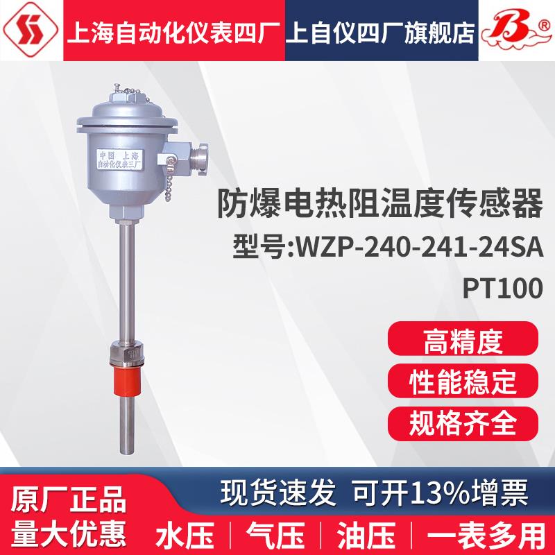 上海自动化仪表三厂防爆铂热电阻WZP-24S 240 241 ExdIIBT4 PT100