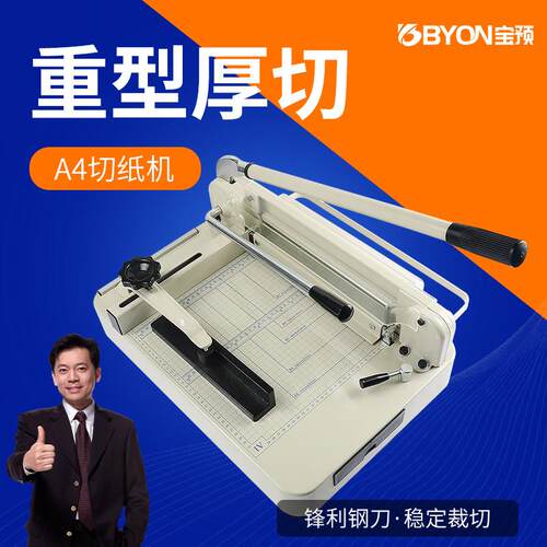 宝预868A3手动切纸机重型厚层裁纸机A3裁纸刀A4切纸刀纸张切刀投