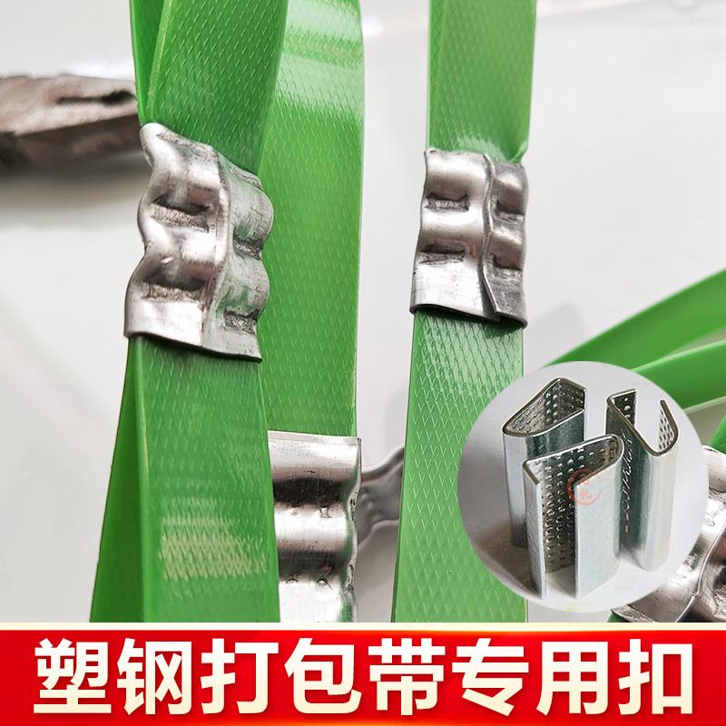 PET塑钢打包扣1206 1606 1608 1910塑钢打包带捆扎捆绑带专用包邮