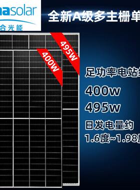 隆基天合九线A级太阳能电池板540w400w505w光伏板并网电站24v电池