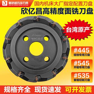 台湾欣亿昌545 445 535数控龙门双头铣45度正反平面高精度铣刀盘