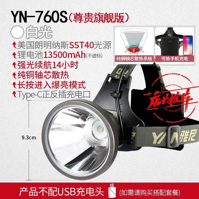 雅尼YN-760S 760SPro头灯头戴电筒强光充电式超亮远射led钓鱼矿灯
