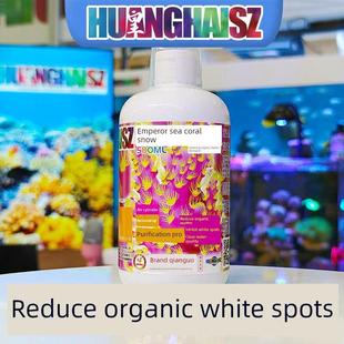 皇海珊瑚雪去白点有机物净化水质降低NO3PO4珊瑚粮海水液体黄海