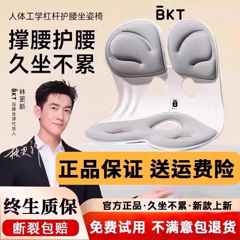 bkt护腰坐垫人体工学坐姿椅办公室久坐神器座椅靠垫btk