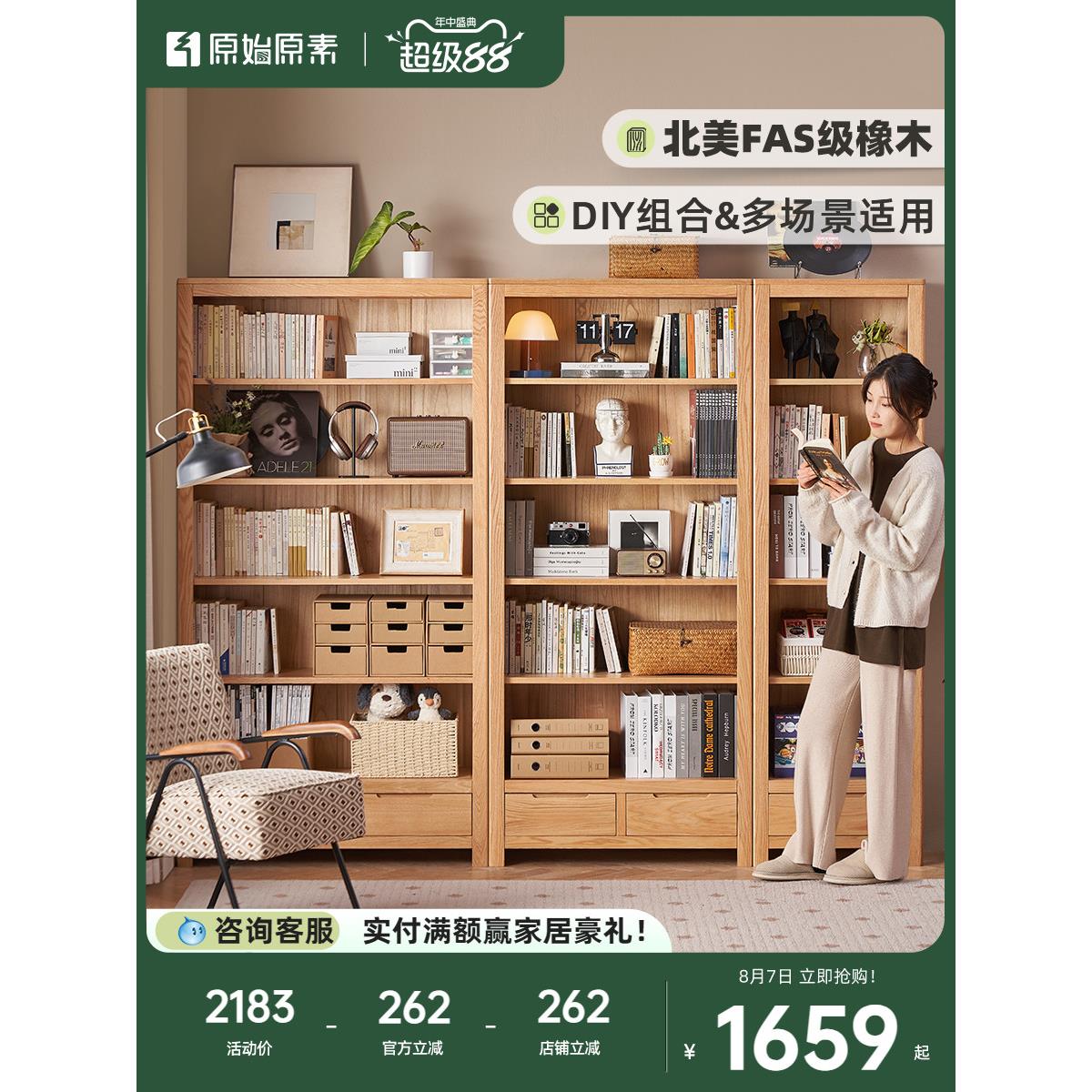 原始原素实木书架橡木书柜落地置物架展示柜书房组合储物柜A3172