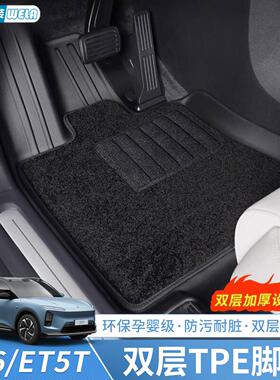 适用24-25款蔚来ES6EC6ES8ET5T专用脚垫TPE全包围地垫汽车用品