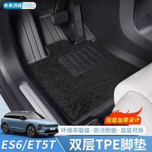 适用24-25款蔚来ES6EC6ES8ET5T专用脚垫TPE全包围地垫汽车用品