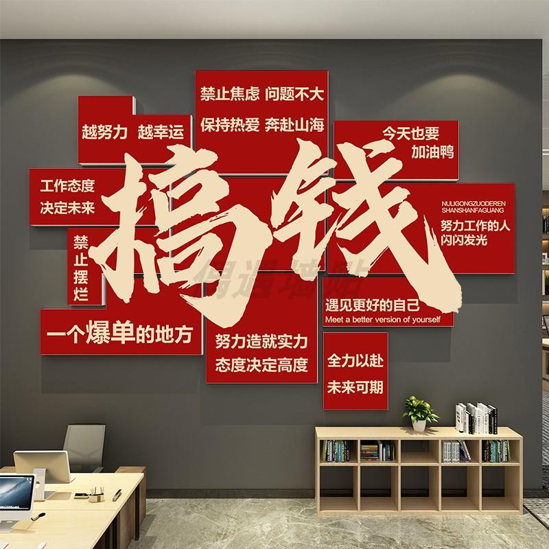 办公室公司企业文化墙销售励志标语背景装饰画 画墙贴墙面装饰画