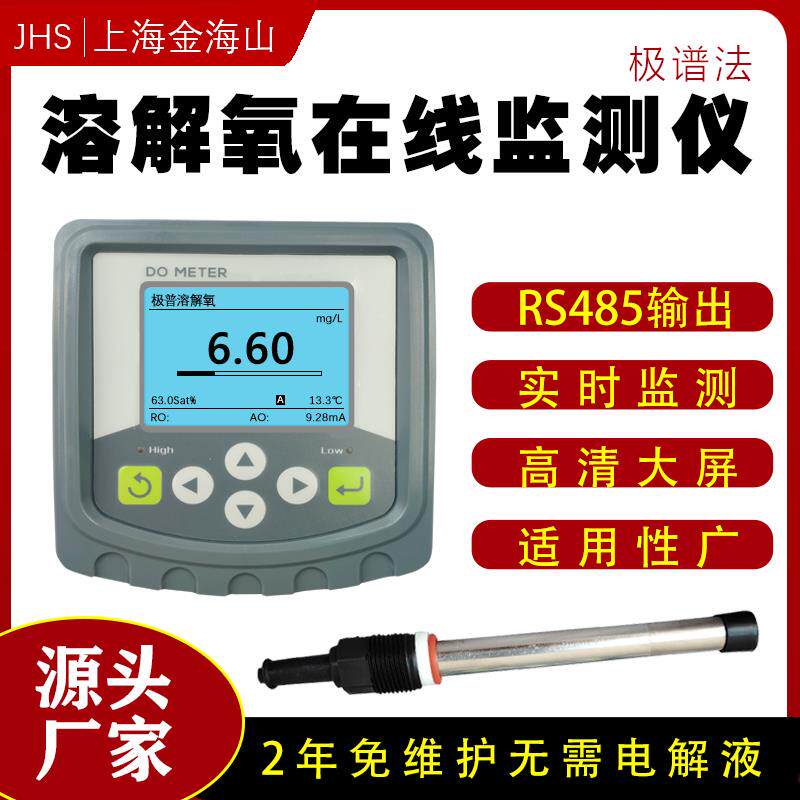 线上溶解氧检测仪极谱法DO分析仪污水厌氧曝气池含氧量监测仪