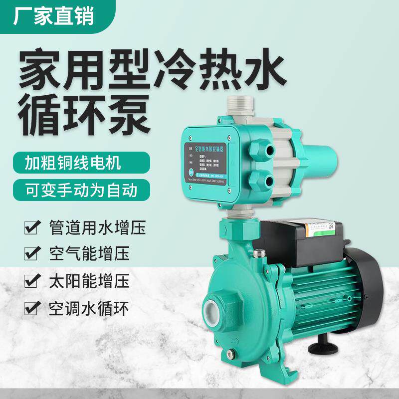 PUN201家用离心泵热水器空气能耐高温全自动增压泵冷热水循环泵