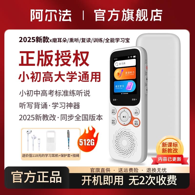 【2025新款】听说宝英语听力宝小学生初高中生大学通用覆读机教材