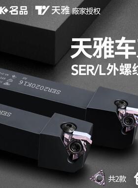 天雅数控外圆螺纹刀杆SER2020K16/2525M16内螺纹刀杆牙刀车刀杆