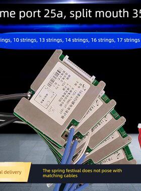 13串48V锂电池保护板大电流同口25A分口35A铁锂30A10串36V17串64V