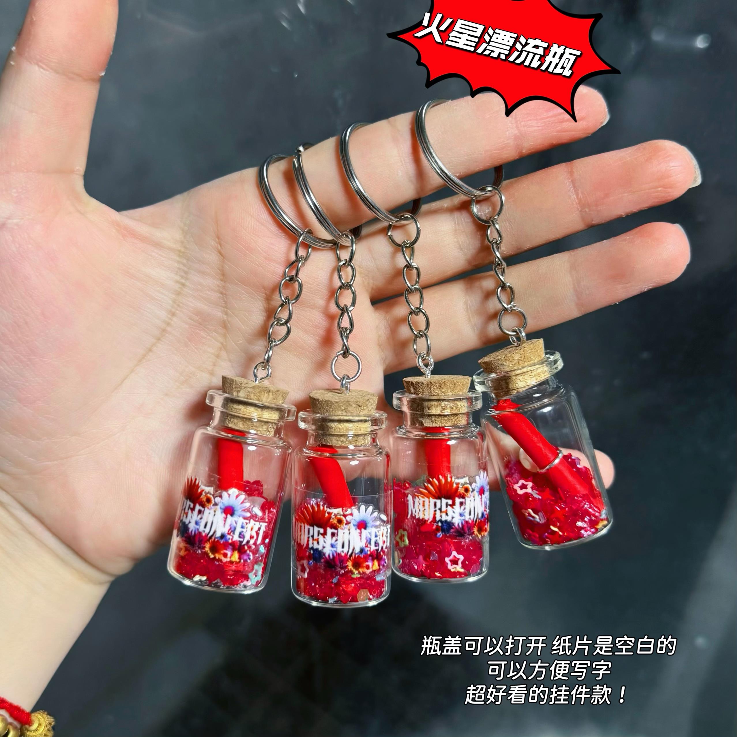 华晨宇火星物料互黑礼物周边应援演唱会许愿 漂流瓶挂件新款精致