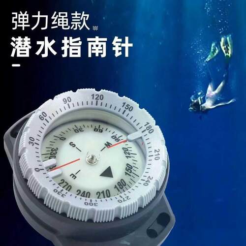 弹力绳潜水指北针指南针强磁灵敏可潜水50米带夜光指南针