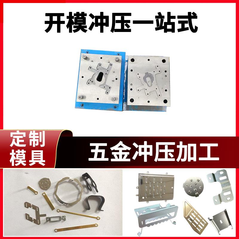 五金模具冲压折弯加工PCBA屏蔽罩变压器壳铝材合金属谐振盘杆拉伸
