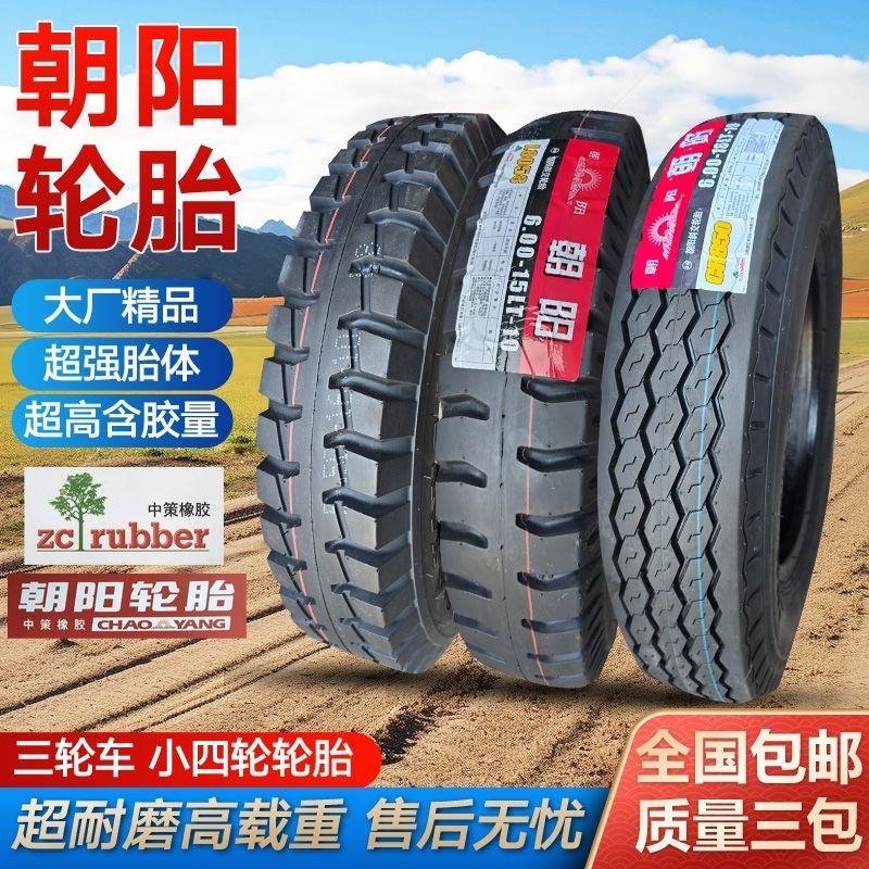朝阳摩托 托三轮车小四轮前轮农用轮胎4.00 4.50 5.00 6.00-16-14