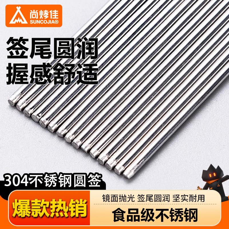 尚烤佳烧烤签子不锈钢羊肉串铁签字烧烤用品工具304不生锈烤肉串