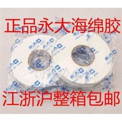 永大强力海绵双面胶15/18/24泡沫胶带eva泡棉 18MM*5M*2MM*240卷