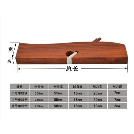 木工刨刀 单线刨 大 中 小号拉线刨 木工工具刨刀手工刨子木刨