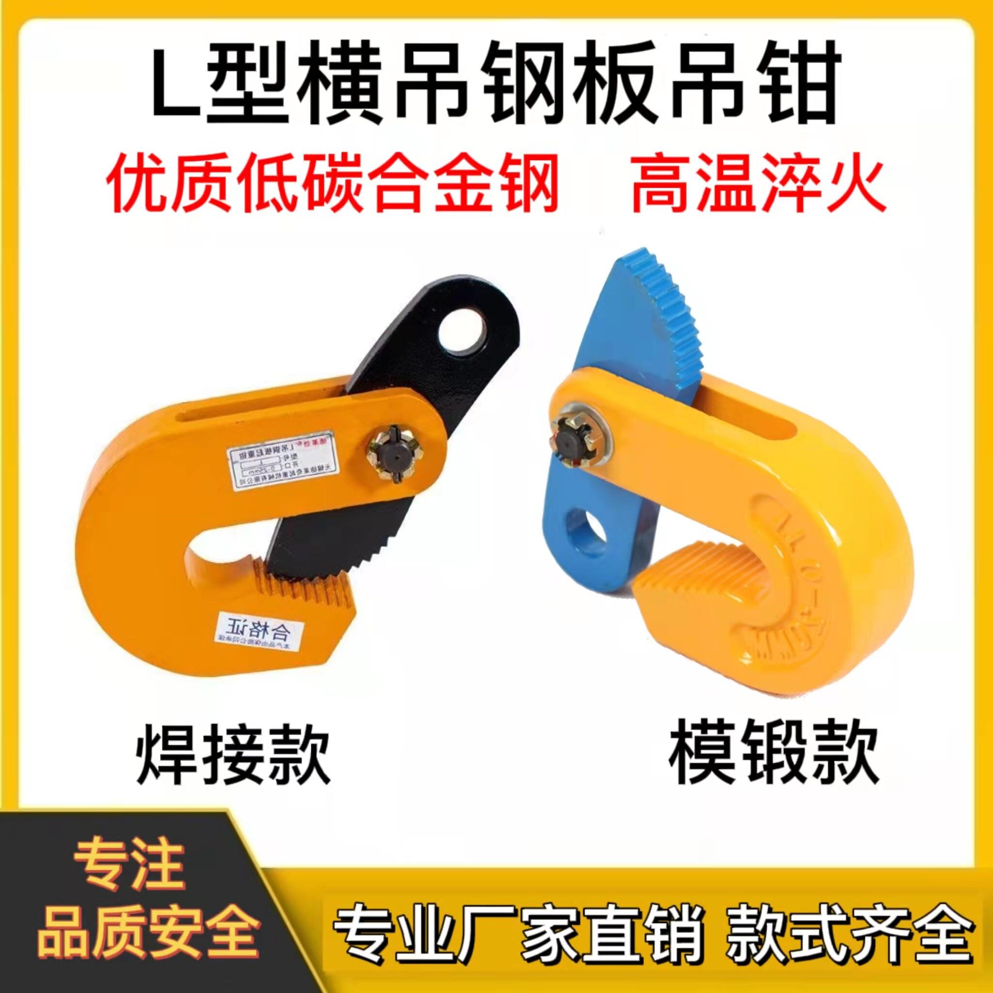 L型钢板夹子起重吊钳模锻横吊竖吊钳铁板吊装索具平吊钢板钩1T5吨图片