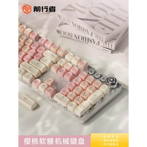前行者樱桃软糖机械键盘有线女生办公可爱高颜值工位电脑无线游戏