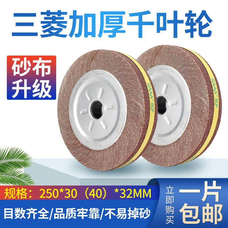SAAA千叶轮千页轮抛光轮250*30/40*32百叶轮砂布轮金属抛光打磨轮,标准件/零部件/工业耗材,百叶轮,淘宝优惠券,粉丝福利购,淘宝优惠卷
