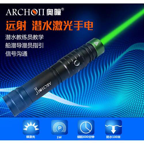 ARCHON奥瞳J1潜水绿激光灯 激光手电筒 教练潜水教学