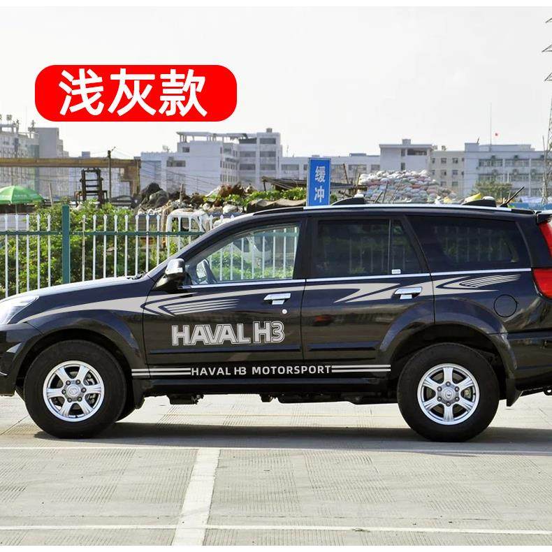 长城哈弗H3车贴改装专用H6H5H3车身腰线拉花彩条贴哈佛H3汽车贴纸