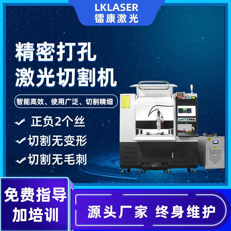精密小型激光切割机金属不锈钢板金银饰品切管机眼镜框陶瓷打孔机