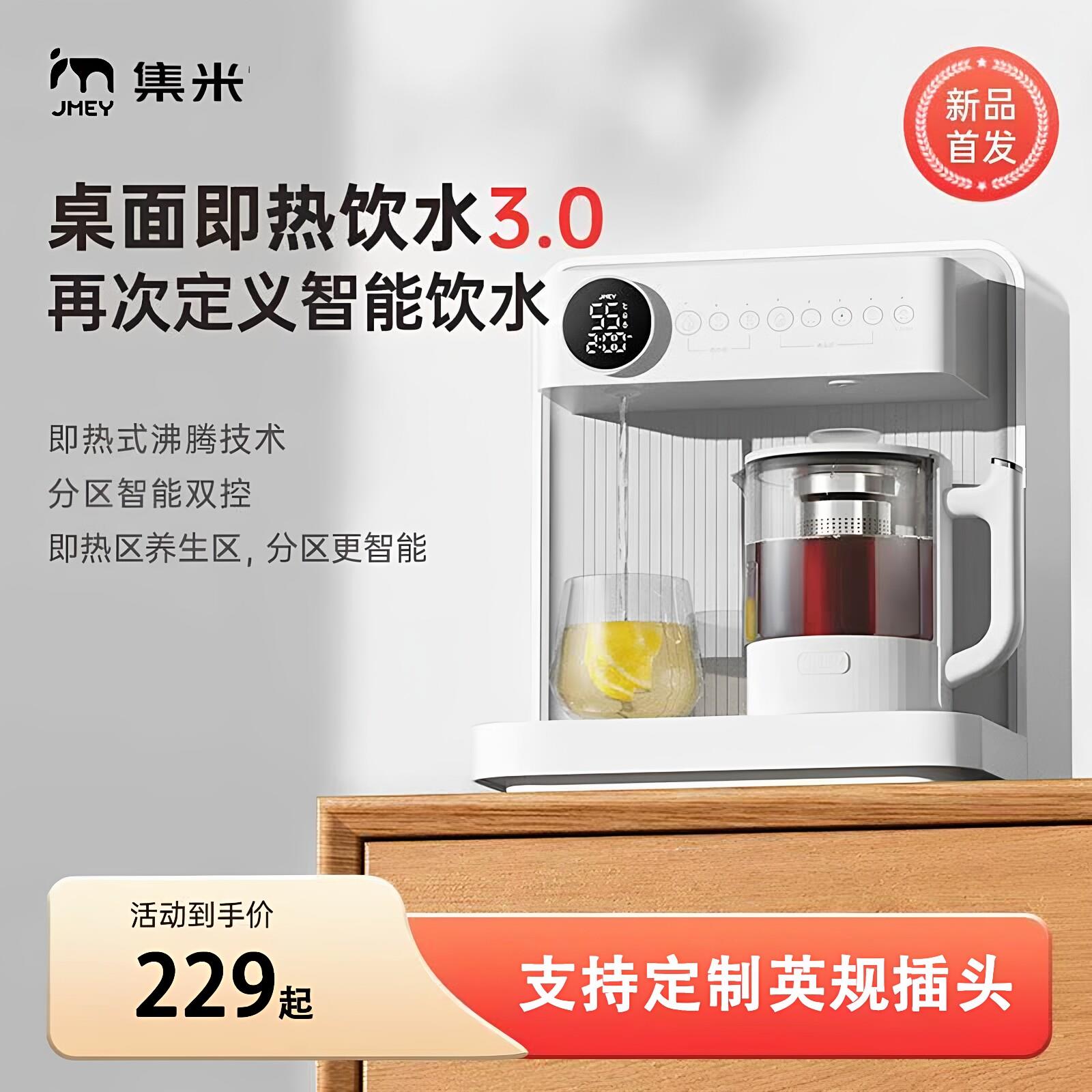 jmey即热式饮水机台式桌面桶装水直饮茶吧机餐边柜下置水桶速热