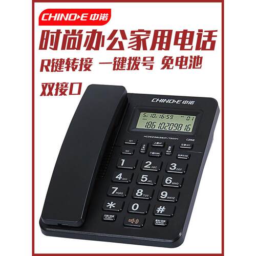 中诺C258免电池电话机办公家用固定座式商务有线座机时尚创意坐机
