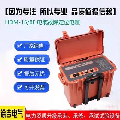 HDM-15/8E电缆故障定位电源 电缆测试高压信号发生器 脉冲定位