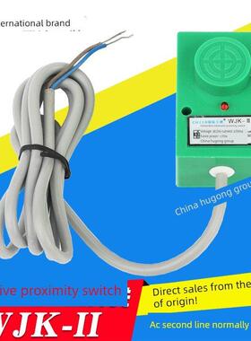 正品Hugong Group Wjk-Ii Ac220V 2线常开无触点接近开关传感器
